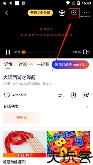 腾讯视频HD版