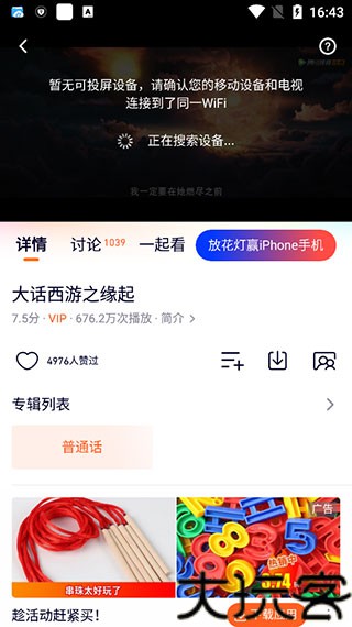 腾讯视频HD版