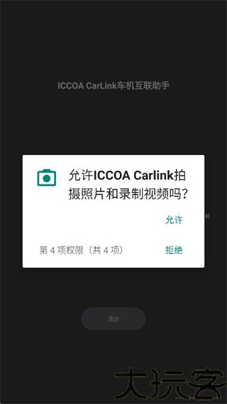 iccoa Carlink车机端