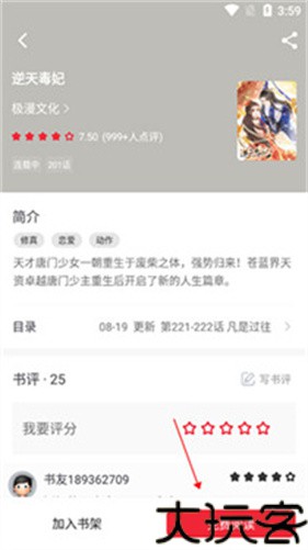 追书大师漫画app