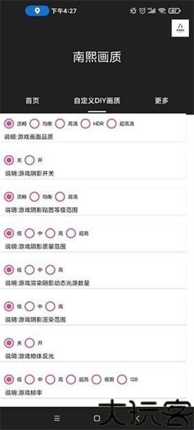 南熙画质助手8.0