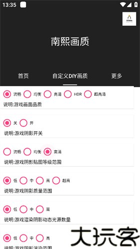 南熙画质助手8.0