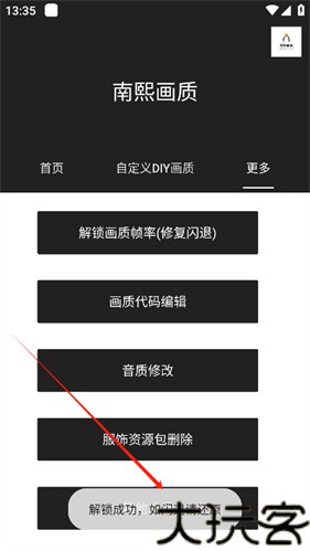 南熙画质助手8.0