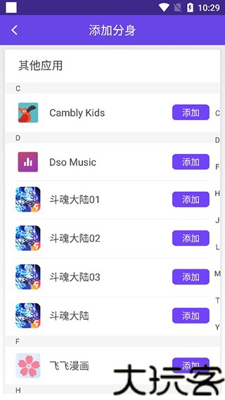 分身大师模拟定位