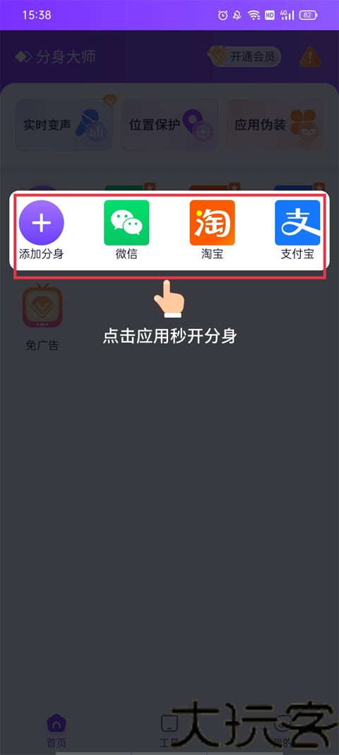 分身大师模拟定位