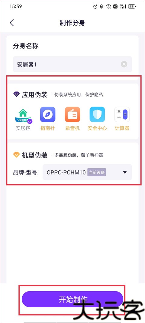 分身大师模拟定位