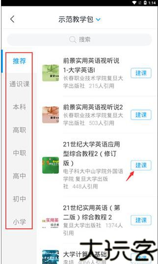 学习通