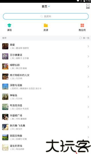 学习通