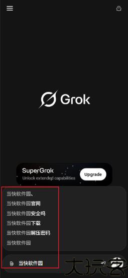 Grok4.1