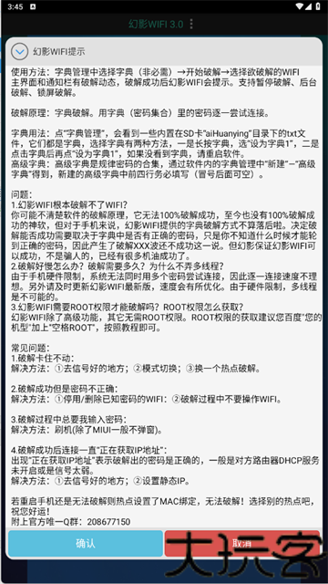 幻影wifi9.0