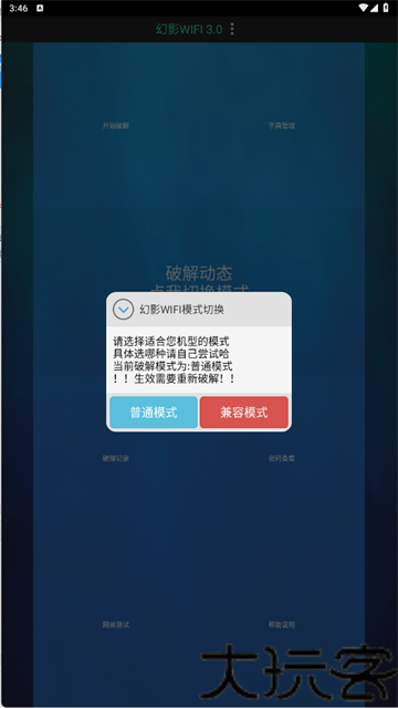 幻影wifi9.0