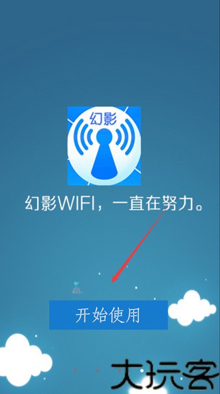 幻影wifi9.0