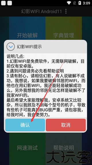 幻影wifi9.0