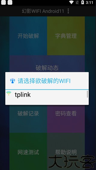 幻影wifi9.0
