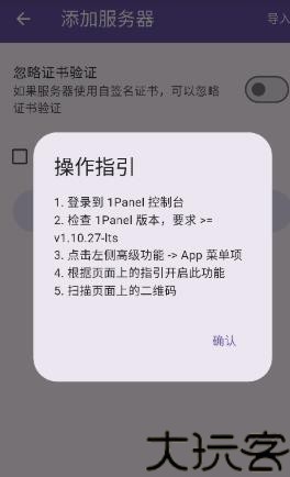 1panel手机端