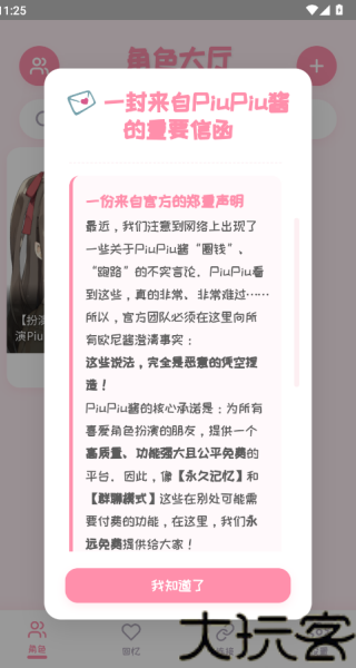 PiuPiu酱