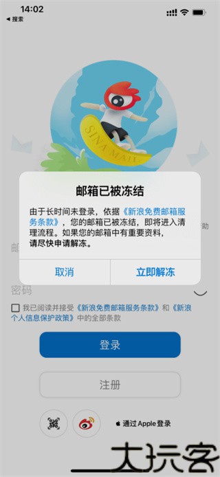 新浪邮箱