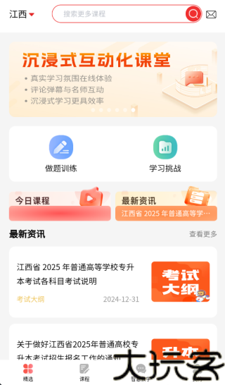 师大网校