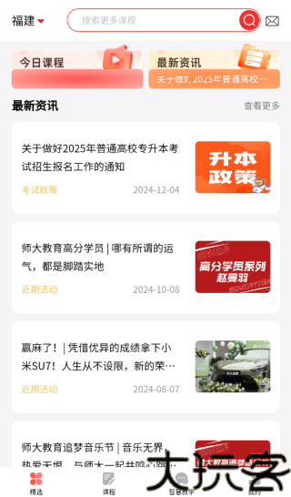 师大网校