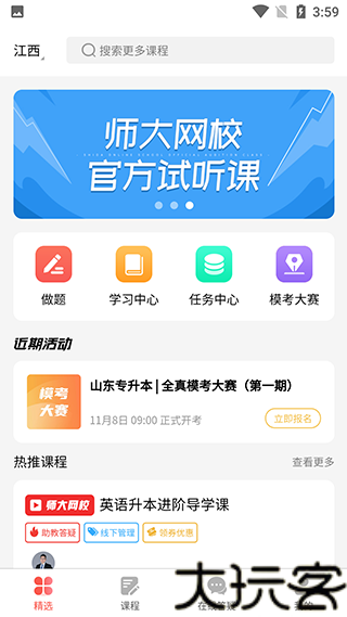 师大网校