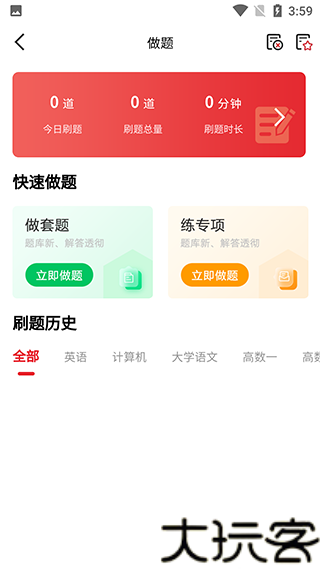 师大网校