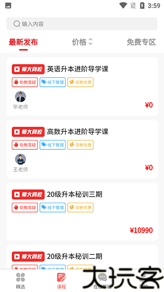 师大网校