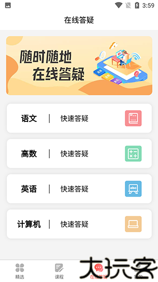 师大网校