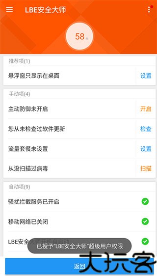 lbe安全大师最新版