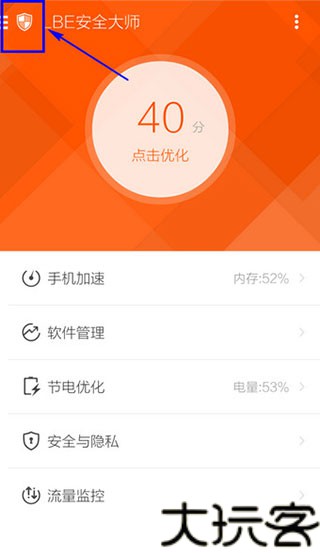lbe安全大师最新版