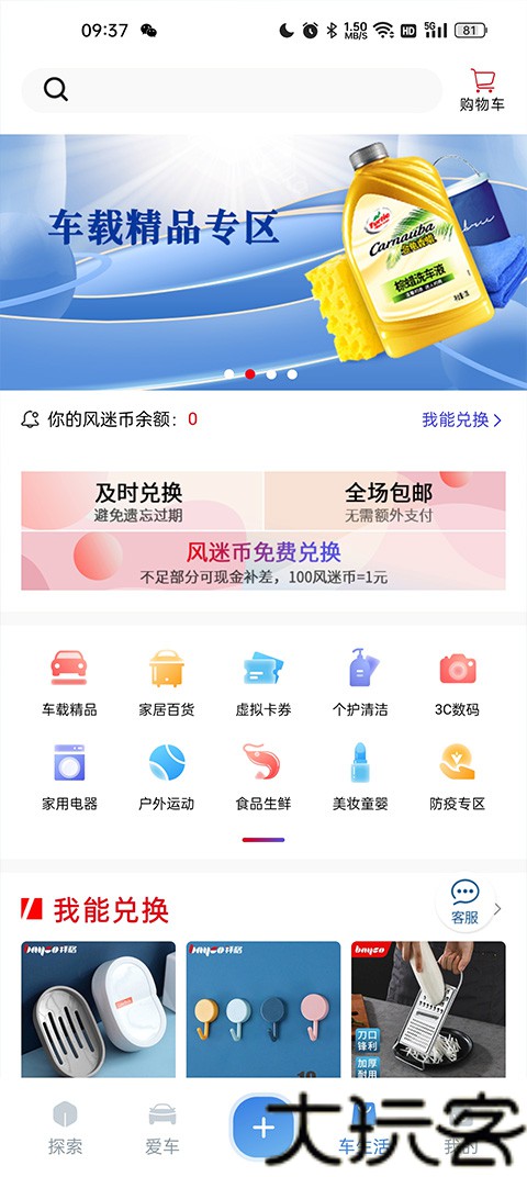 风光e家
