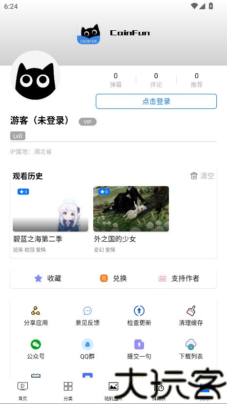 CainFun