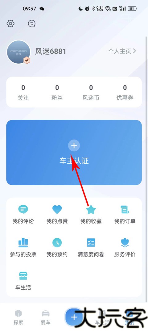 风光e家