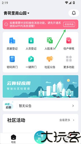 云眸社区