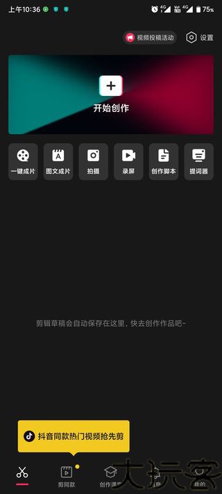 抖音剪映