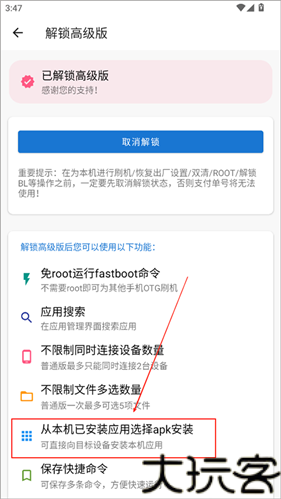 甲壳虫adb助手高级版