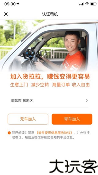 货拉拉司机版