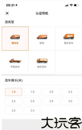 货拉拉司机版