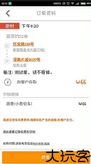 货拉拉司机版