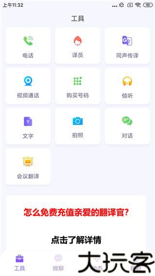 亲爱的翻译官翻译软件
