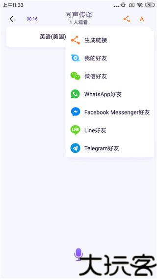 亲爱的翻译官翻译软件
