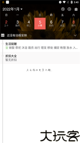 百度日历