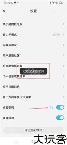 酷狗概念版旧版本