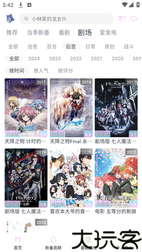 moefun番剧app