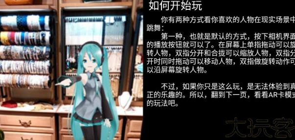 MikuMikuAR