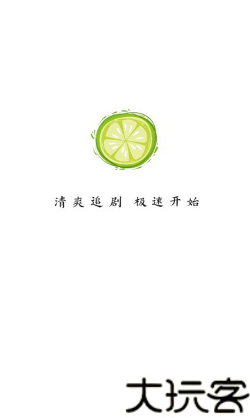 小柠檬追剧