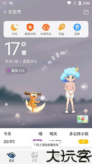墨迹天气