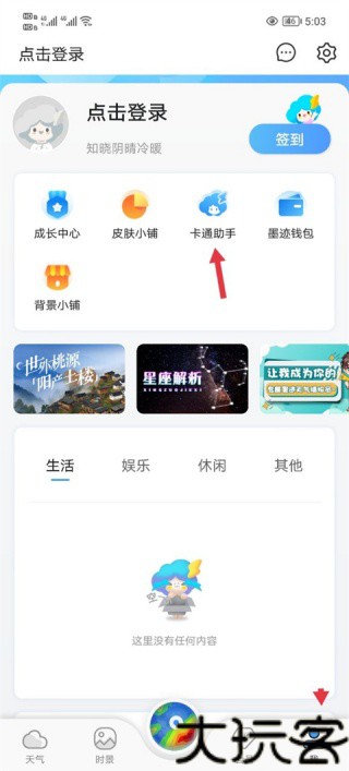 墨迹天气