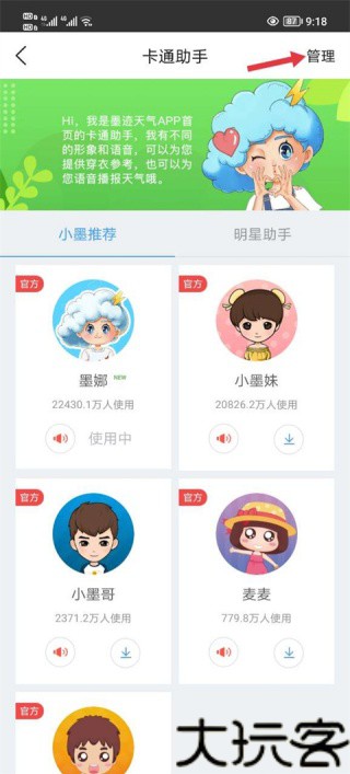 墨迹天气