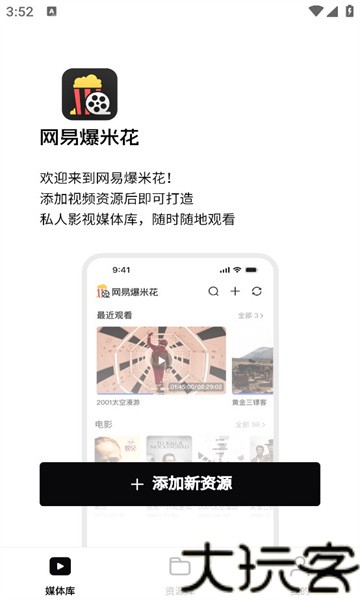 网易爆米花