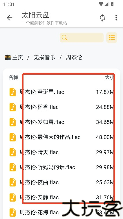 太阳云盘